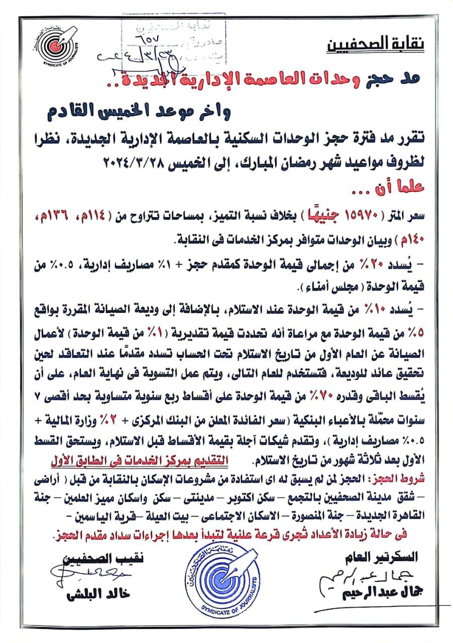 مد حجز وحدات العاصمة الإدارية الجديدة.. واخر موعد الخميس القادم - Cover Image